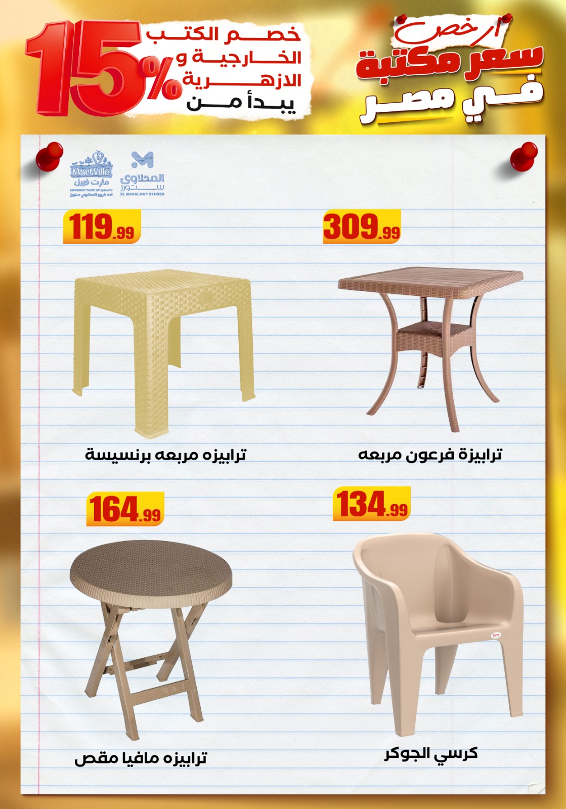 el-mahallawy offers from 23aug to 3aug 2025 عروض المحلاوي من 23 أغسطس حتى 3 أغسطس 2025 صفحة رقم 63